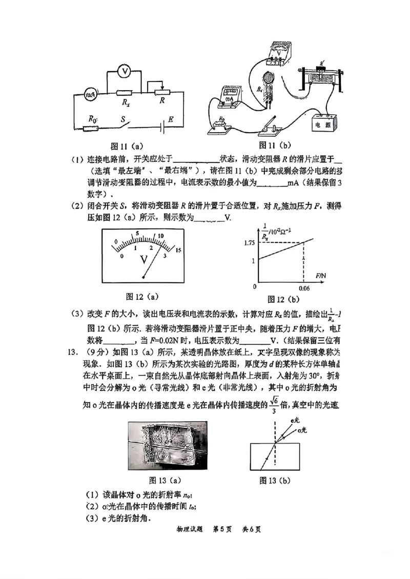 2026届高三4月练习物理试卷_2024-2026高三（6-6月题库）_2026年04月高三试卷_260419广东省惠州市、韶关市2026届高三下学期4月模拟考试（全科）_物理