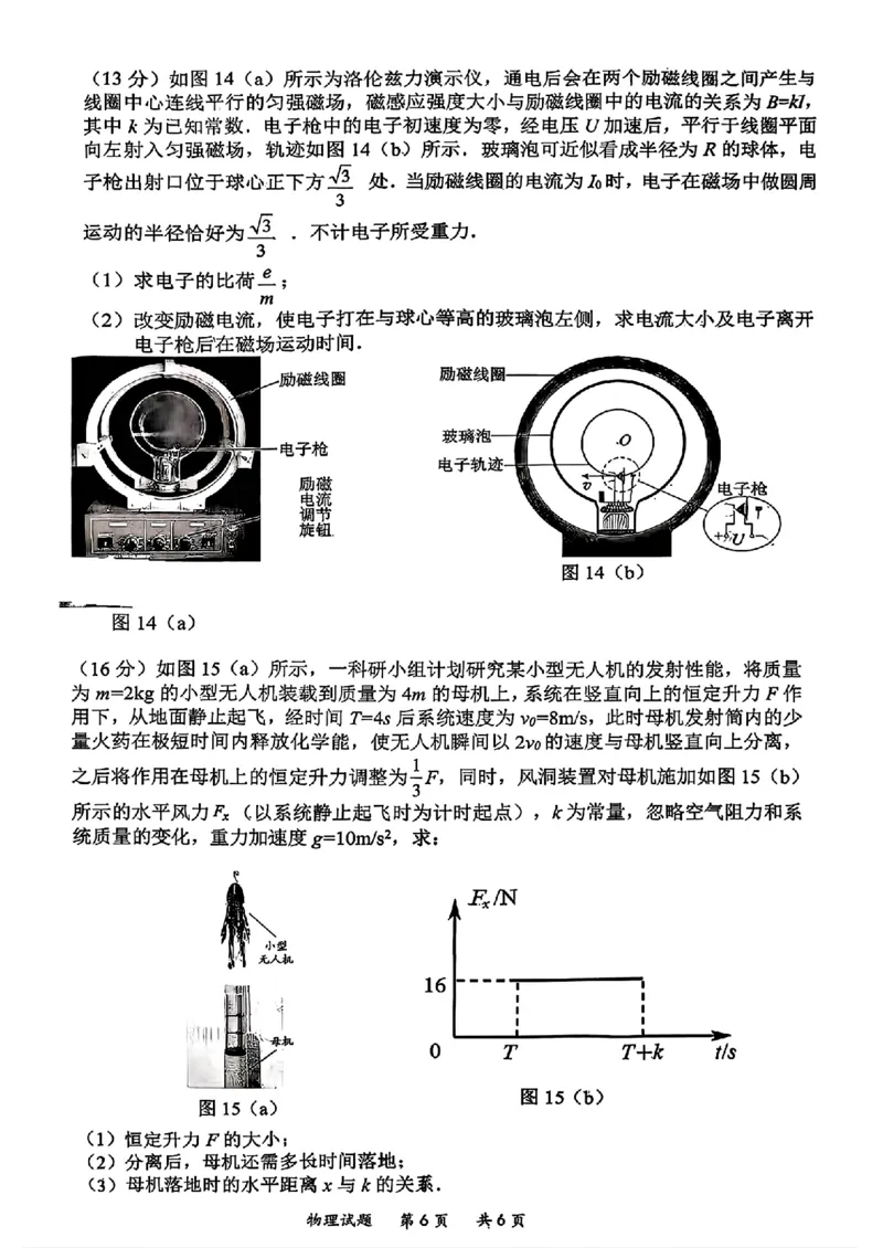 2026届高三4月练习物理试卷_2024-2026高三（6-6月题库）_2026年04月高三试卷_260419广东省惠州市、韶关市2026届高三下学期4月模拟考试（全科）_物理