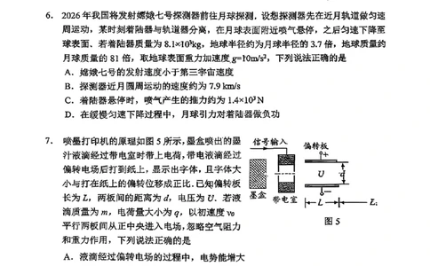 2026届高三4月练习物理试卷_2024-2026高三（6-6月题库）_2026年04月高三试卷_260419广东省惠州市、韶关市2026届高三下学期4月模拟考试（全科）_物理