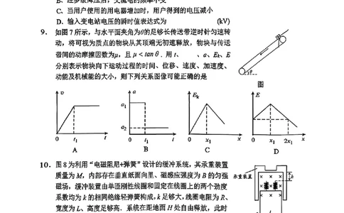 2026届高三4月练习物理试卷_2024-2026高三（6-6月题库）_2026年04月高三试卷_260419广东省惠州市、韶关市2026届高三下学期4月模拟考试（全科）_物理