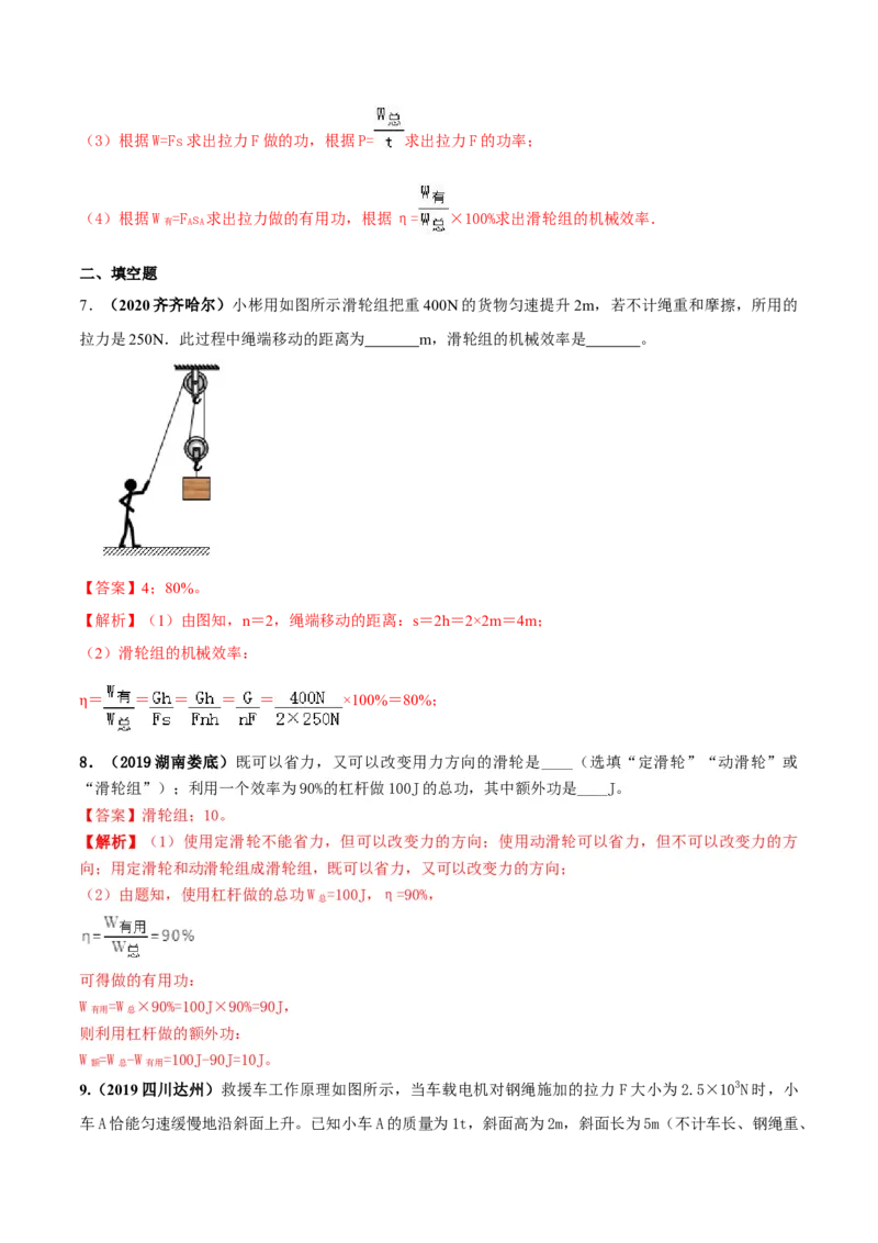 12.3机械效率（解析版）-2020-2021学年八年级下册物理精讲精练（人教版）_初物_人教版初中物理初二三同步讲义习题练习八九年级电子资料word素材_20250116_181533