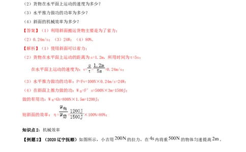 12.3机械效率（解析版）-2020-2021学年八年级下册物理精讲精练（人教版）_初物_人教版初中物理初二三同步讲义习题练习八九年级电子资料word素材_20250116_181533
