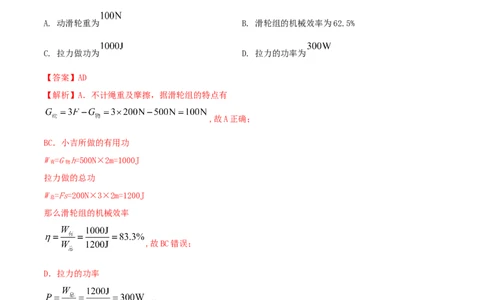 12.3机械效率（解析版）-2020-2021学年八年级下册物理精讲精练（人教版）_初物_人教版初中物理初二三同步讲义习题练习八九年级电子资料word素材_20250116_181533