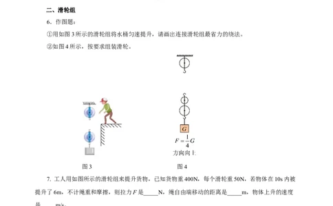 12.2滑轮（分层作业）-八年级物理下册同步备课系列（人教版）原卷版_初物_2024人教版初中物理八九年级上下册课件教案PPT试题电子版资料_八年级下册试卷_专项练习