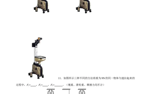 12.2滑轮（分层作业）-八年级物理下册同步备课系列（人教版）原卷版_初物_2024人教版初中物理八九年级上下册课件教案PPT试题电子版资料_八年级下册试卷_专项练习