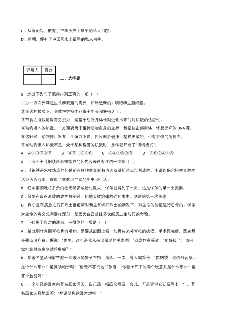语文03卷（江西专用）-（考试版）A4_初中全科电子版试卷练习试题_语文_8下初中人教部编版语文练习、试卷_部编语文八年级下期末试卷（045份）_地区版-29份