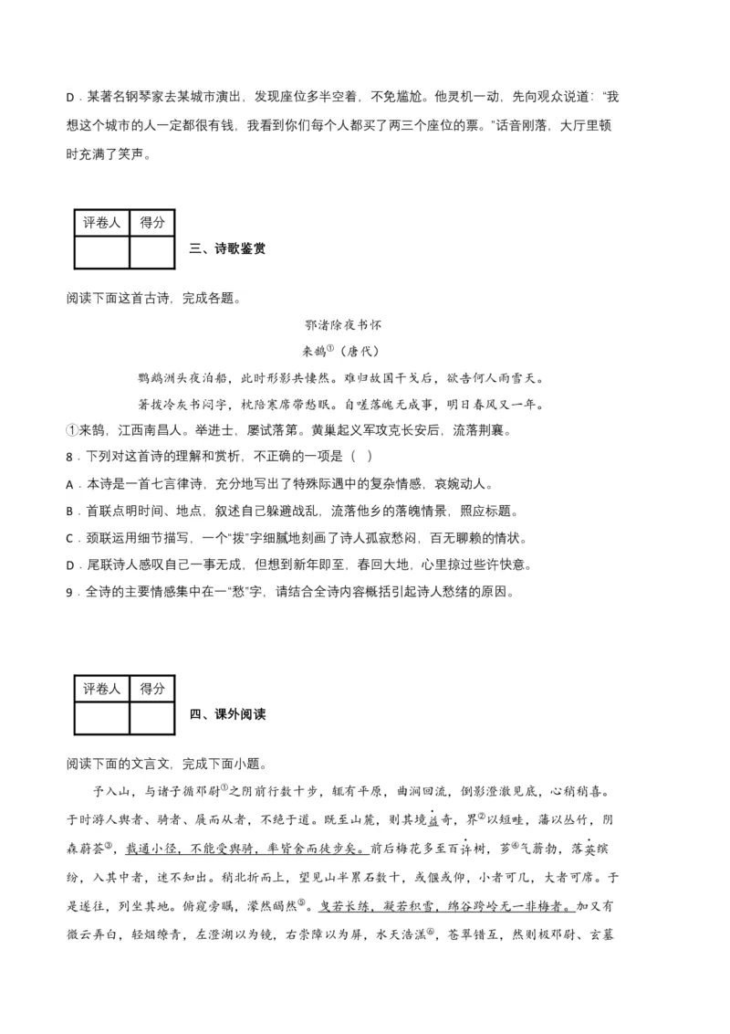 语文03卷（江西专用）-（考试版）A4_初中全科电子版试卷练习试题_语文_8下初中人教部编版语文练习、试卷_部编语文八年级下期末试卷（045份）_地区版-29份