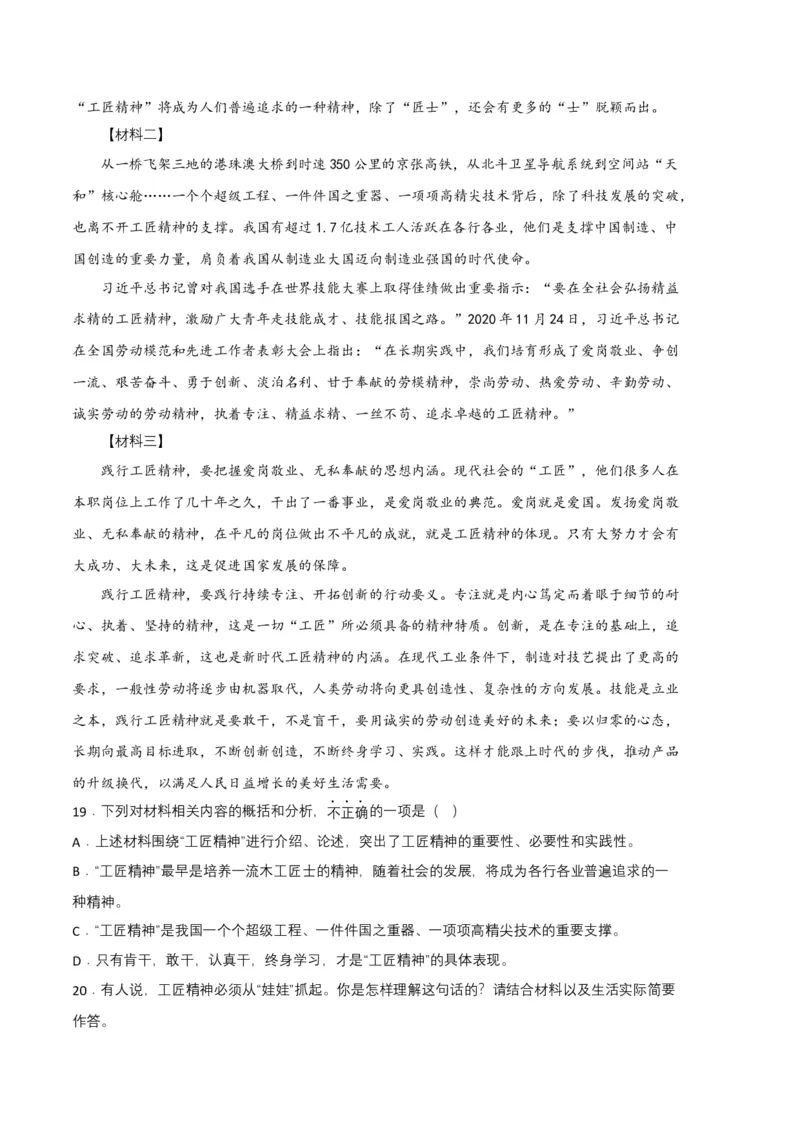 语文03卷（江西专用）-（考试版）A4_初中全科电子版试卷练习试题_语文_8下初中人教部编版语文练习、试卷_部编语文八年级下期末试卷（045份）_地区版-29份