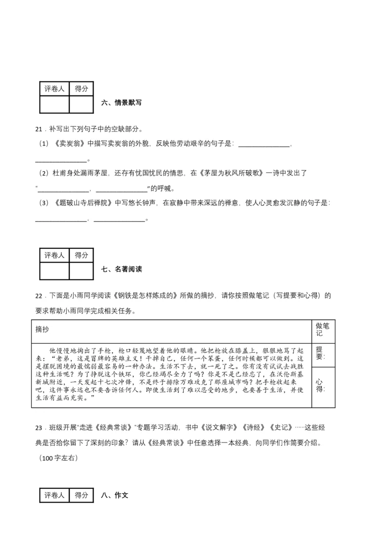 语文03卷（江西专用）-（考试版）A4_初中全科电子版试卷练习试题_语文_8下初中人教部编版语文练习、试卷_部编语文八年级下期末试卷（045份）_地区版-29份
