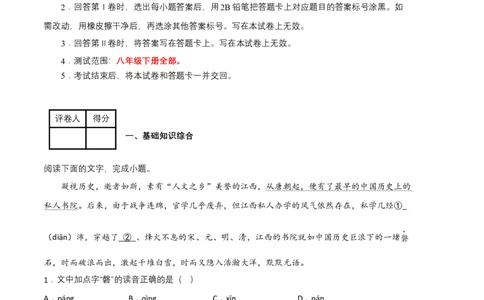 语文03卷（江西专用）-（考试版）A4_初中全科电子版试卷练习试题_语文_8下初中人教部编版语文练习、试卷_部编语文八年级下期末试卷（045份）_地区版-29份