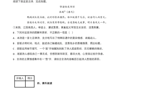 语文03卷（江西专用）-（考试版）A4_初中全科电子版试卷练习试题_语文_8下初中人教部编版语文练习、试卷_部编语文八年级下期末试卷（045份）_地区版-29份