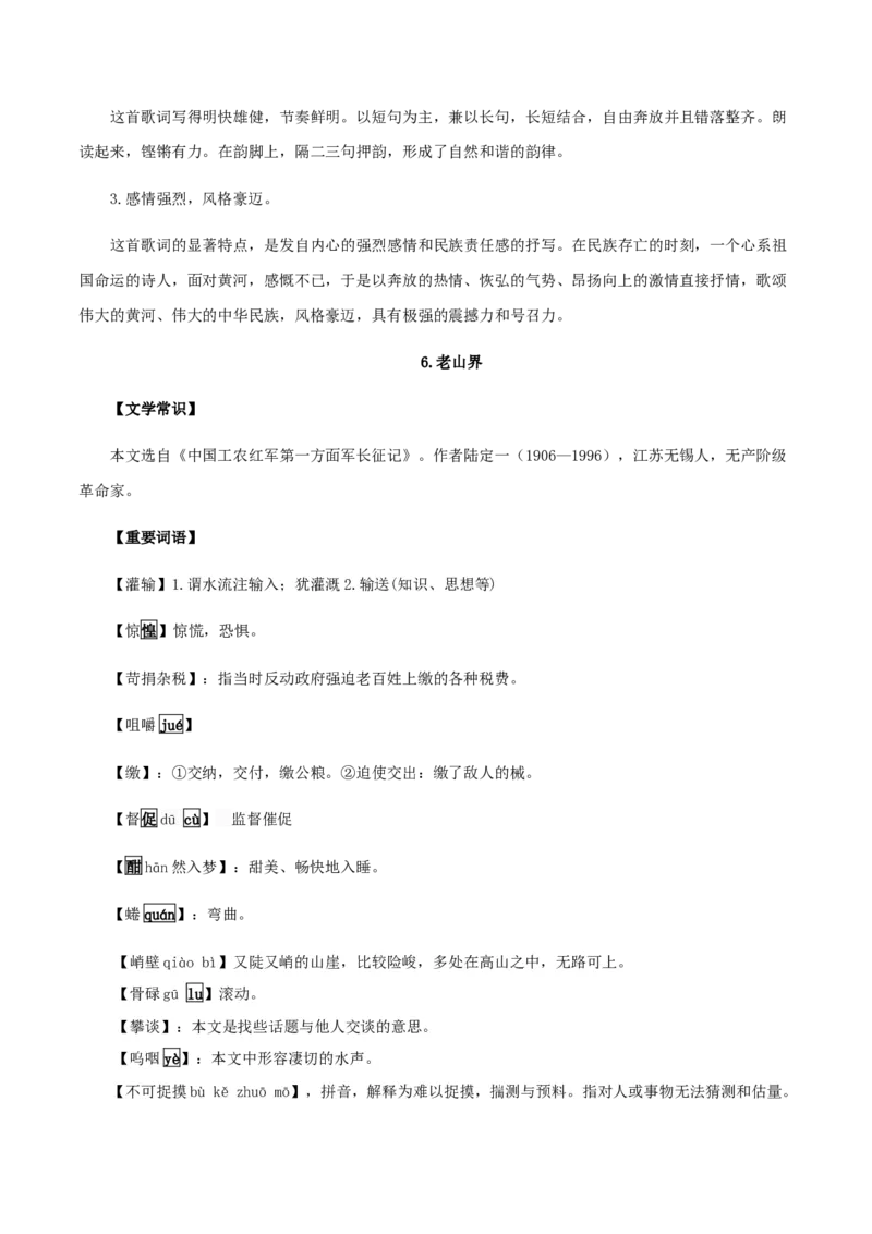 第二单元知识梳理-七年级语文下册期末备考单元知识梳理+专题训练（全国通用）_初中全科电子版试卷练习试题_语文_7下初中部编版语文练习、试卷_第1套