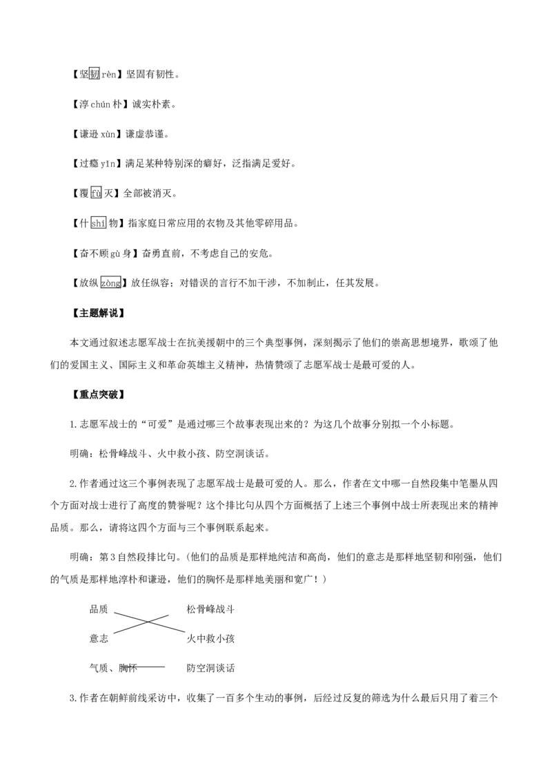 第二单元知识梳理-七年级语文下册期末备考单元知识梳理+专题训练（全国通用）_初中全科电子版试卷练习试题_语文_7下初中部编版语文练习、试卷_第1套