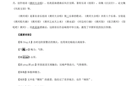 第二单元知识梳理-七年级语文下册期末备考单元知识梳理+专题训练（全国通用）_初中全科电子版试卷练习试题_语文_7下初中部编版语文练习、试卷_第1套