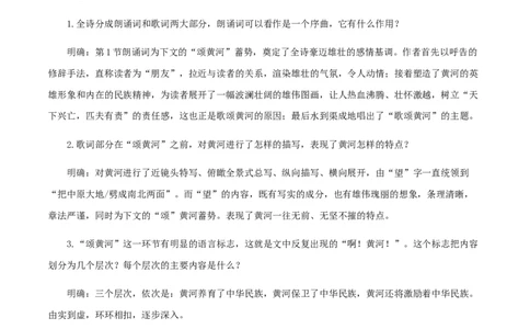 第二单元知识梳理-七年级语文下册期末备考单元知识梳理+专题训练（全国通用）_初中全科电子版试卷练习试题_语文_7下初中部编版语文练习、试卷_第1套