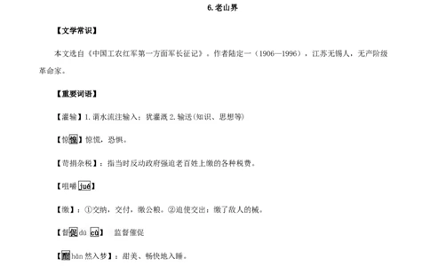 第二单元知识梳理-七年级语文下册期末备考单元知识梳理+专题训练（全国通用）_初中全科电子版试卷练习试题_语文_7下初中部编版语文练习、试卷_第1套
