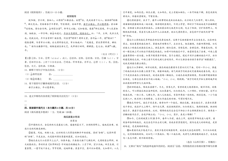 语文（天津卷）（考试版A3）_初中全科电子版试卷练习试题_语文_赠送：2024中考模拟题_二模_语文（天津卷）-：2024年中考第二次模拟考试