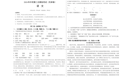 语文（天津卷）（考试版A3）_初中全科电子版试卷练习试题_语文_赠送：2024中考模拟题_二模_语文（天津卷）-：2024年中考第二次模拟考试