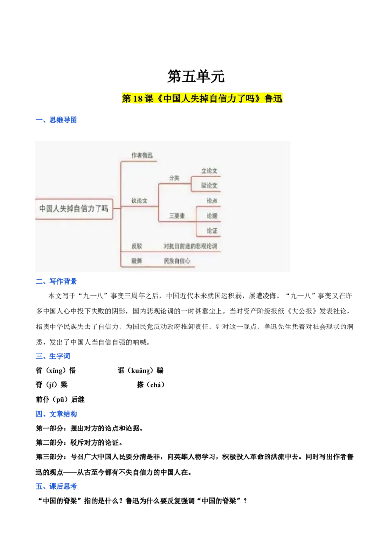 第五单元九年级语文上册同步必备单元知识清单（部编版）（解析版）_初中全科电子版试卷练习试题_语文_9上初中部编版语文练习、试卷_部编语文九年级上知识总结（007份）