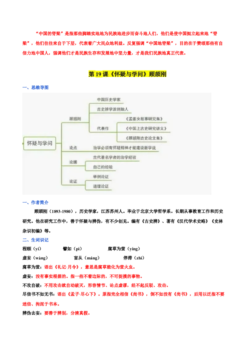 第五单元九年级语文上册同步必备单元知识清单（部编版）（解析版）_初中全科电子版试卷练习试题_语文_9上初中部编版语文练习、试卷_部编语文九年级上知识总结（007份）