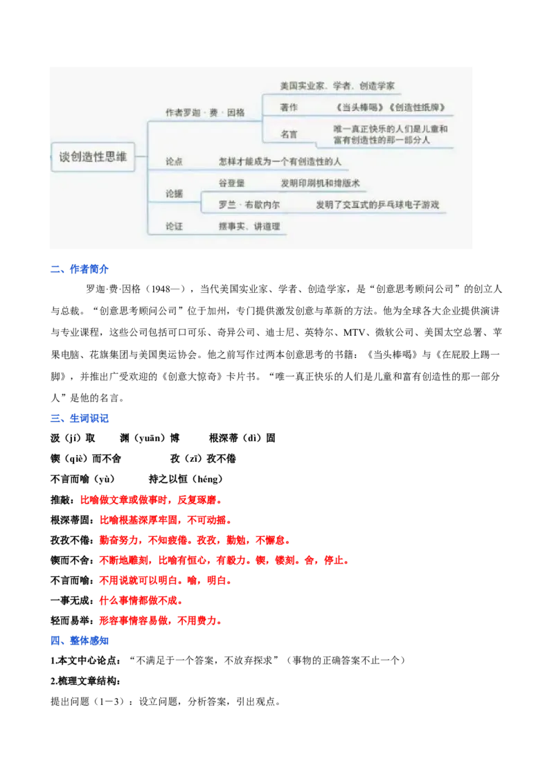 第五单元九年级语文上册同步必备单元知识清单（部编版）（解析版）_初中全科电子版试卷练习试题_语文_9上初中部编版语文练习、试卷_部编语文九年级上知识总结（007份）