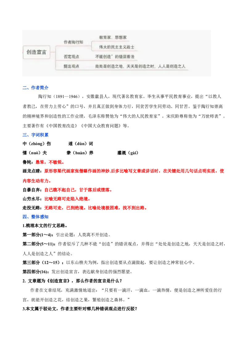 第五单元九年级语文上册同步必备单元知识清单（部编版）（解析版）_初中全科电子版试卷练习试题_语文_9上初中部编版语文练习、试卷_部编语文九年级上知识总结（007份）
