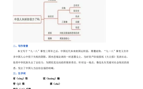 第五单元九年级语文上册同步必备单元知识清单（部编版）（解析版）_初中全科电子版试卷练习试题_语文_9上初中部编版语文练习、试卷_部编语文九年级上知识总结（007份）
