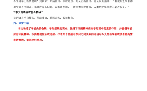 第五单元九年级语文上册同步必备单元知识清单（部编版）（解析版）_初中全科电子版试卷练习试题_语文_9上初中部编版语文练习、试卷_部编语文九年级上知识总结（007份）