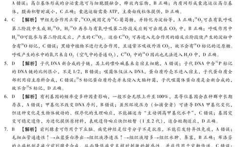 2025-2026学年下学期2023级高三第1次考试生物试卷答案（新未来联考）_2024-2026高三（6-6月题库）_2026年03月高三试卷_250309河南新未来2026届高三3月联考（全科）