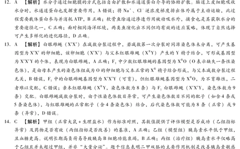 2025-2026学年下学期2023级高三第1次考试生物试卷答案（新未来联考）_2024-2026高三（6-6月题库）_2026年03月高三试卷_250309河南新未来2026届高三3月联考（全科）