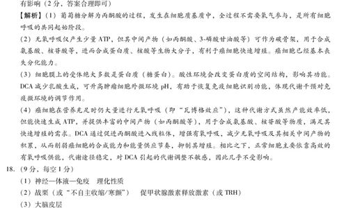 2025-2026学年下学期2023级高三第1次考试生物试卷答案（新未来联考）_2024-2026高三（6-6月题库）_2026年03月高三试卷_250309河南新未来2026届高三3月联考（全科）