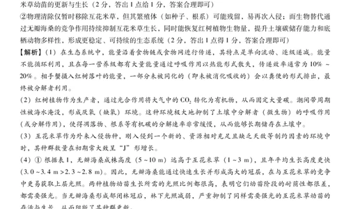 2025-2026学年下学期2023级高三第1次考试生物试卷答案（新未来联考）_2024-2026高三（6-6月题库）_2026年03月高三试卷_250309河南新未来2026届高三3月联考（全科）