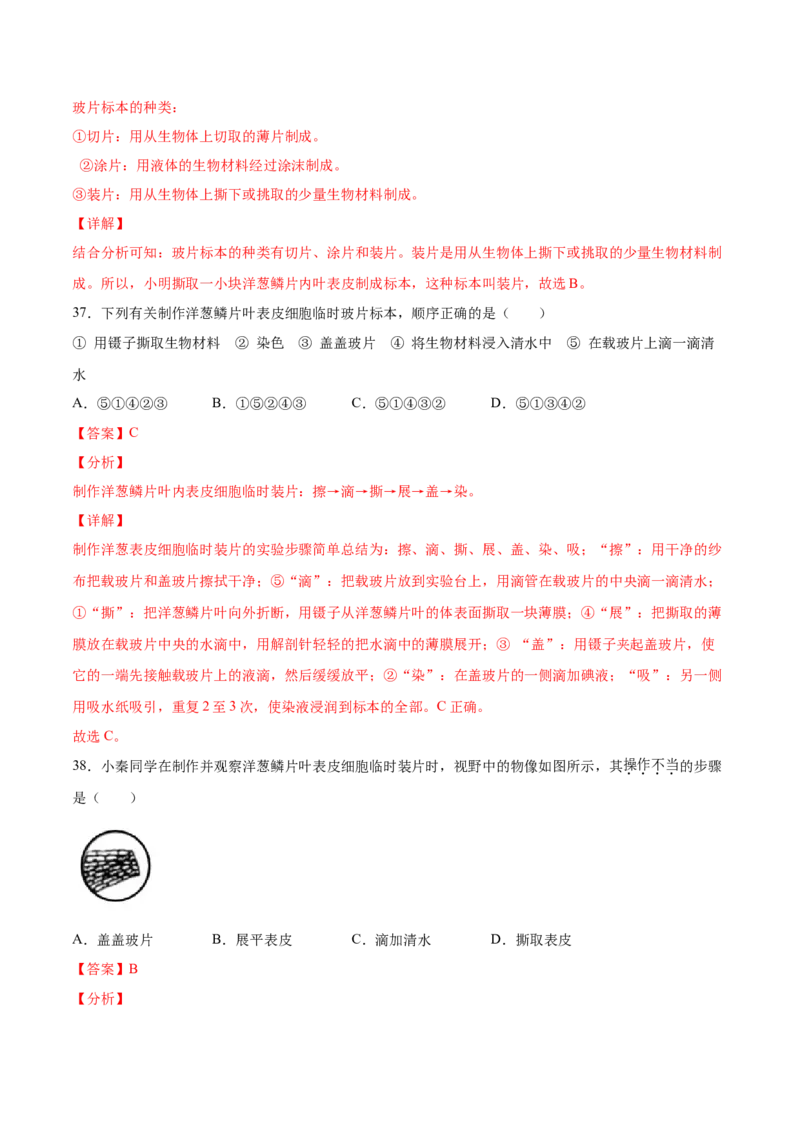 题型01（选择题）-（人教版）（解析版）_初中全科电子版试卷练习试题_生物_生物人教版7上练习&mdash;24新版已更新_人教生物7年级上专项练习28份