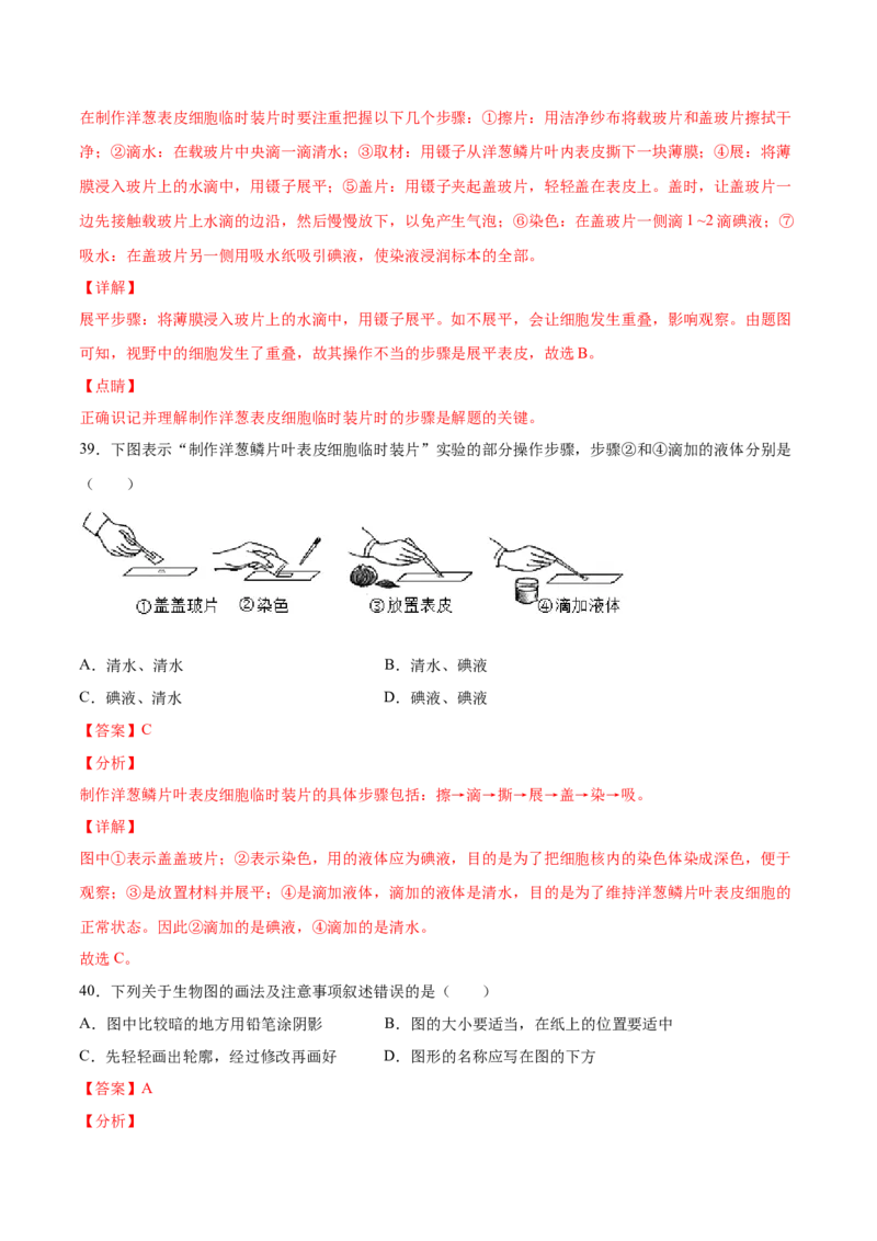 题型01（选择题）-（人教版）（解析版）_初中全科电子版试卷练习试题_生物_生物人教版7上练习&mdash;24新版已更新_人教生物7年级上专项练习28份