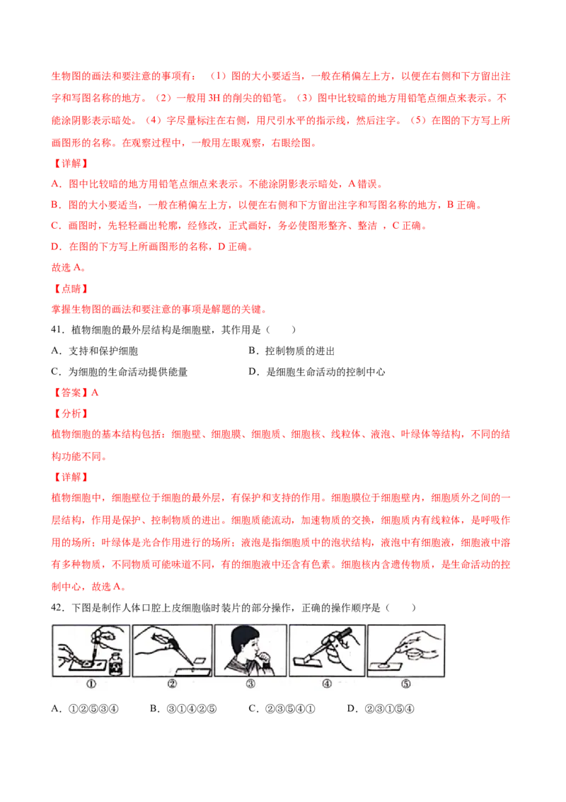 题型01（选择题）-（人教版）（解析版）_初中全科电子版试卷练习试题_生物_生物人教版7上练习&mdash;24新版已更新_人教生物7年级上专项练习28份