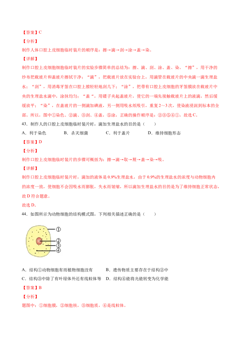 题型01（选择题）-（人教版）（解析版）_初中全科电子版试卷练习试题_生物_生物人教版7上练习&mdash;24新版已更新_人教生物7年级上专项练习28份