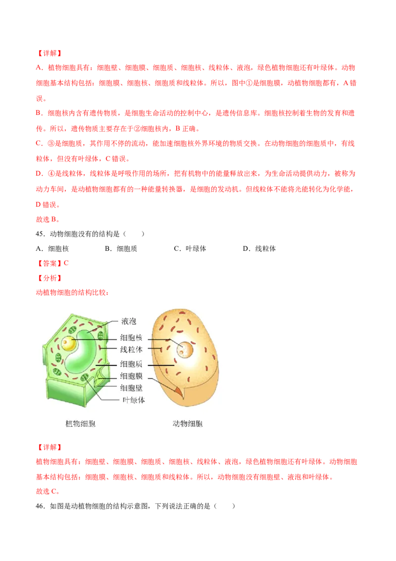 题型01（选择题）-（人教版）（解析版）_初中全科电子版试卷练习试题_生物_生物人教版7上练习&mdash;24新版已更新_人教生物7年级上专项练习28份