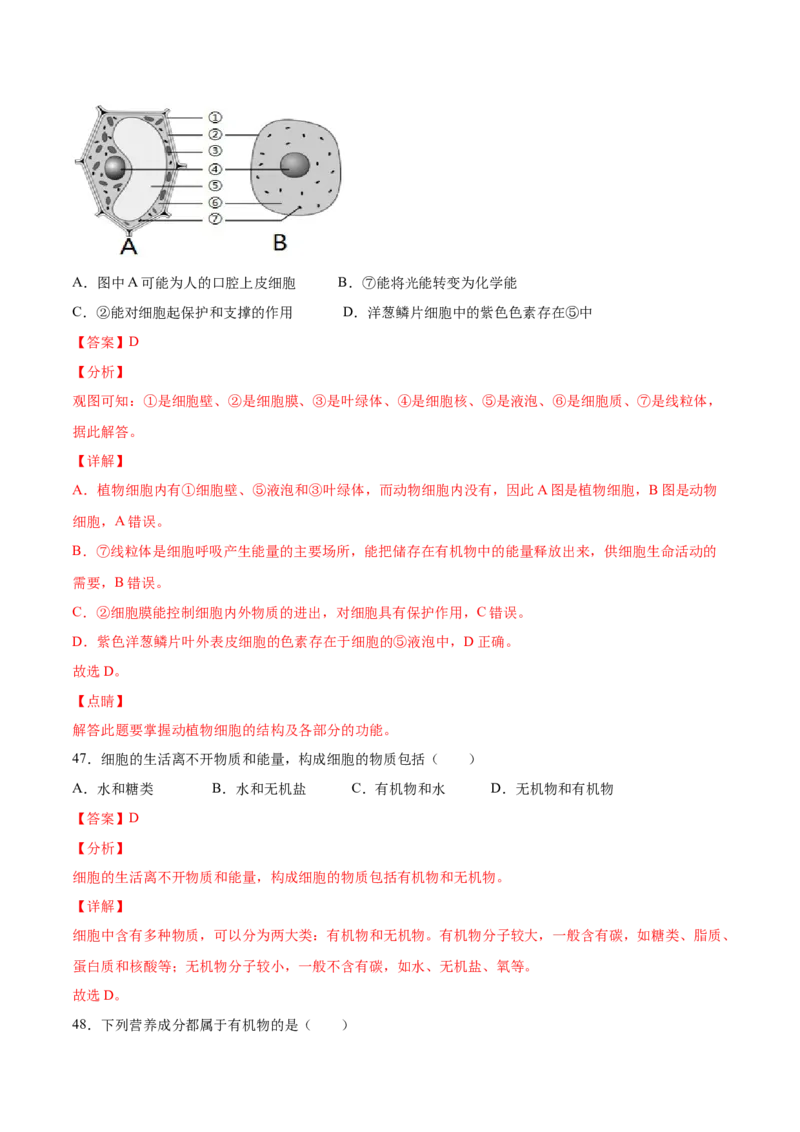 题型01（选择题）-（人教版）（解析版）_初中全科电子版试卷练习试题_生物_生物人教版7上练习&mdash;24新版已更新_人教生物7年级上专项练习28份