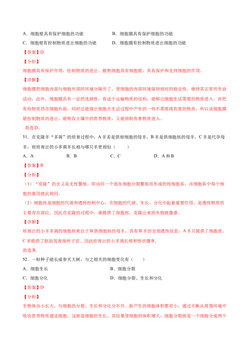 题型01（选择题）-（人教版）（解析版）_初中全科电子版试卷练习试题_生物_生物人教版7上练习&mdash;24新版已更新_人教生物7年级上专项练习28份