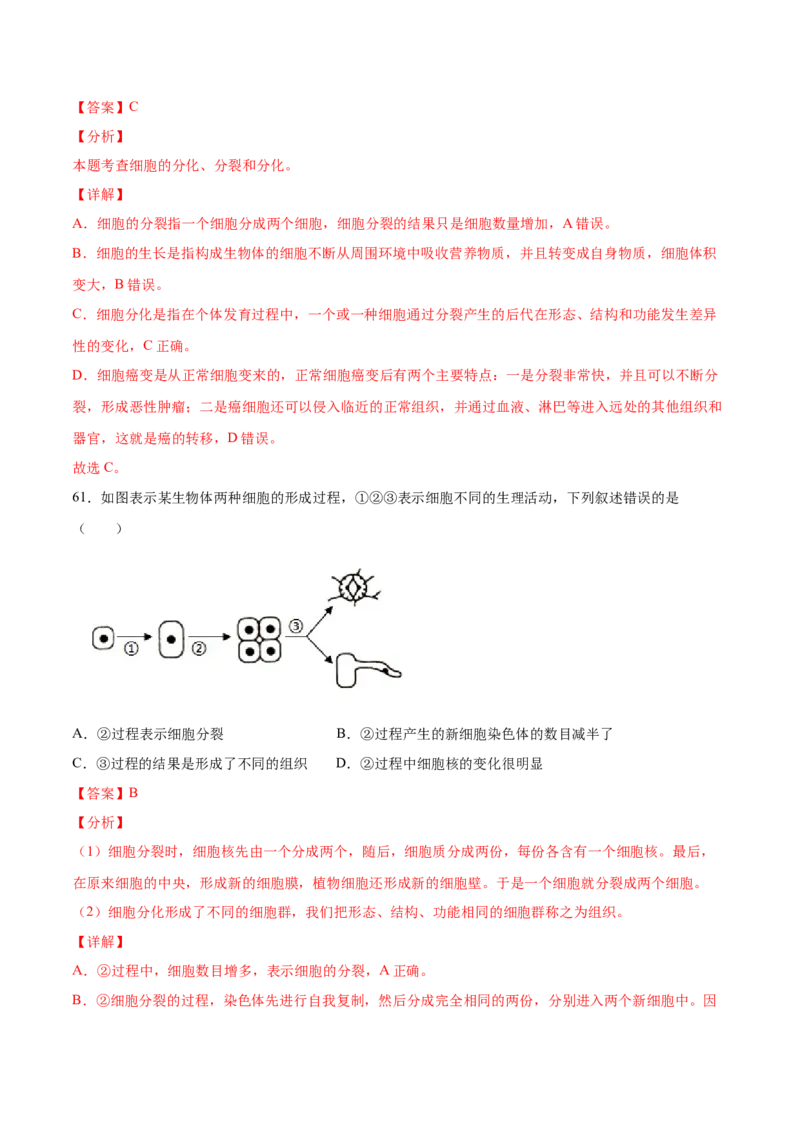 题型01（选择题）-（人教版）（解析版）_初中全科电子版试卷练习试题_生物_生物人教版7上练习&mdash;24新版已更新_人教生物7年级上专项练习28份
