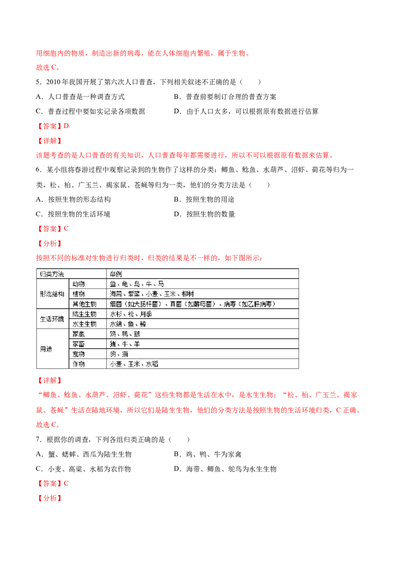 题型01（选择题）-（人教版）（解析版）_初中全科电子版试卷练习试题_生物_生物人教版7上练习&mdash;24新版已更新_人教生物7年级上专项练习28份