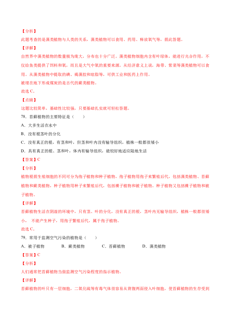 题型01（选择题）-（人教版）（解析版）_初中全科电子版试卷练习试题_生物_生物人教版7上练习&mdash;24新版已更新_人教生物7年级上专项练习28份