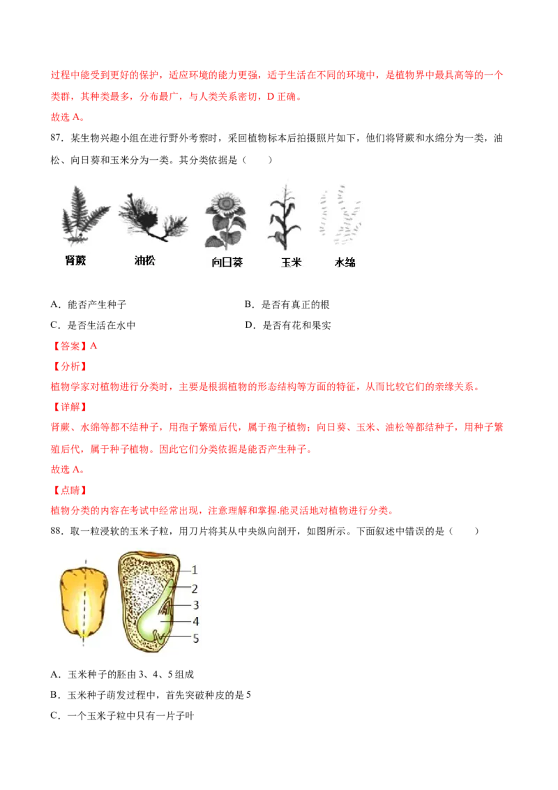 题型01（选择题）-（人教版）（解析版）_初中全科电子版试卷练习试题_生物_生物人教版7上练习&mdash;24新版已更新_人教生物7年级上专项练习28份