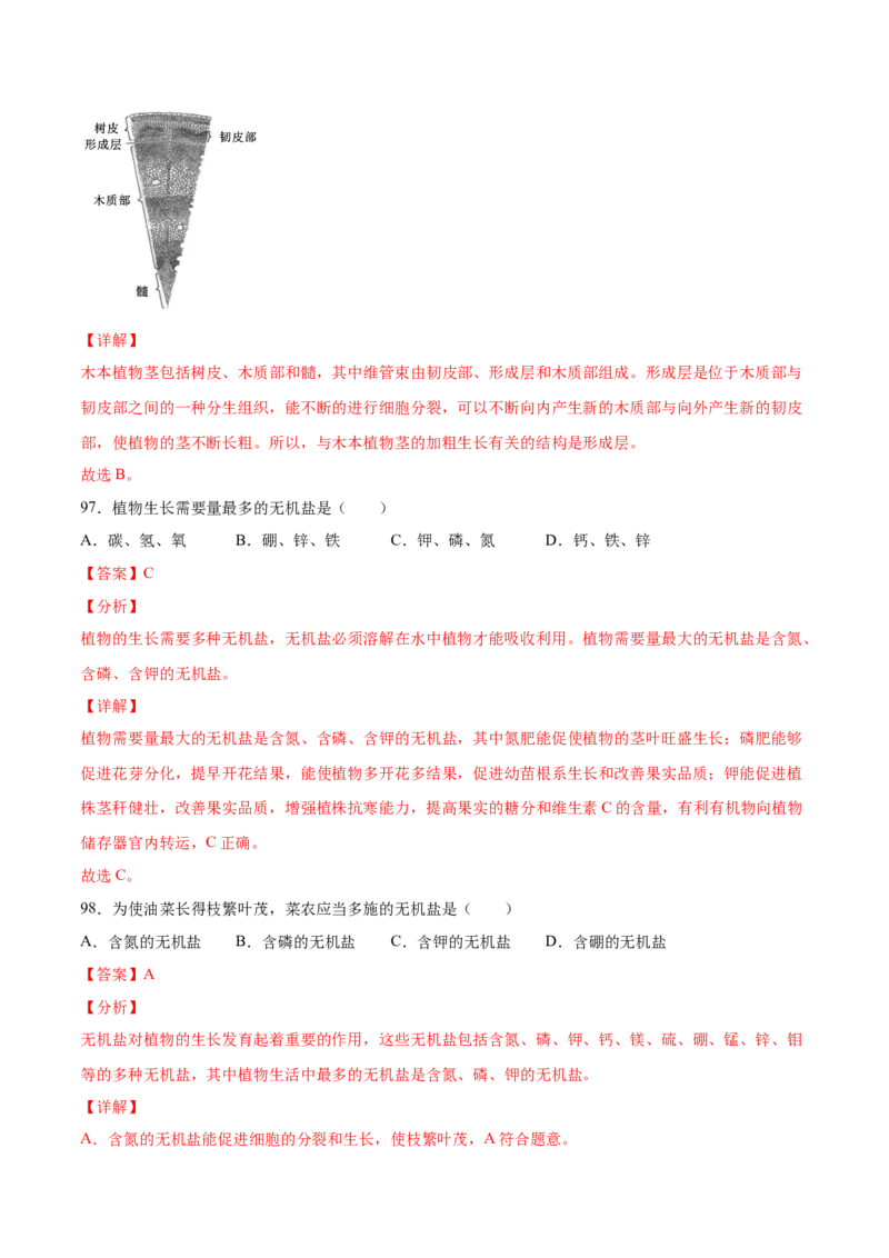 题型01（选择题）-（人教版）（解析版）_初中全科电子版试卷练习试题_生物_生物人教版7上练习&mdash;24新版已更新_人教生物7年级上专项练习28份