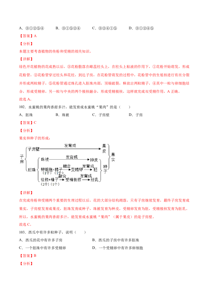 题型01（选择题）-（人教版）（解析版）_初中全科电子版试卷练习试题_生物_生物人教版7上练习&mdash;24新版已更新_人教生物7年级上专项练习28份