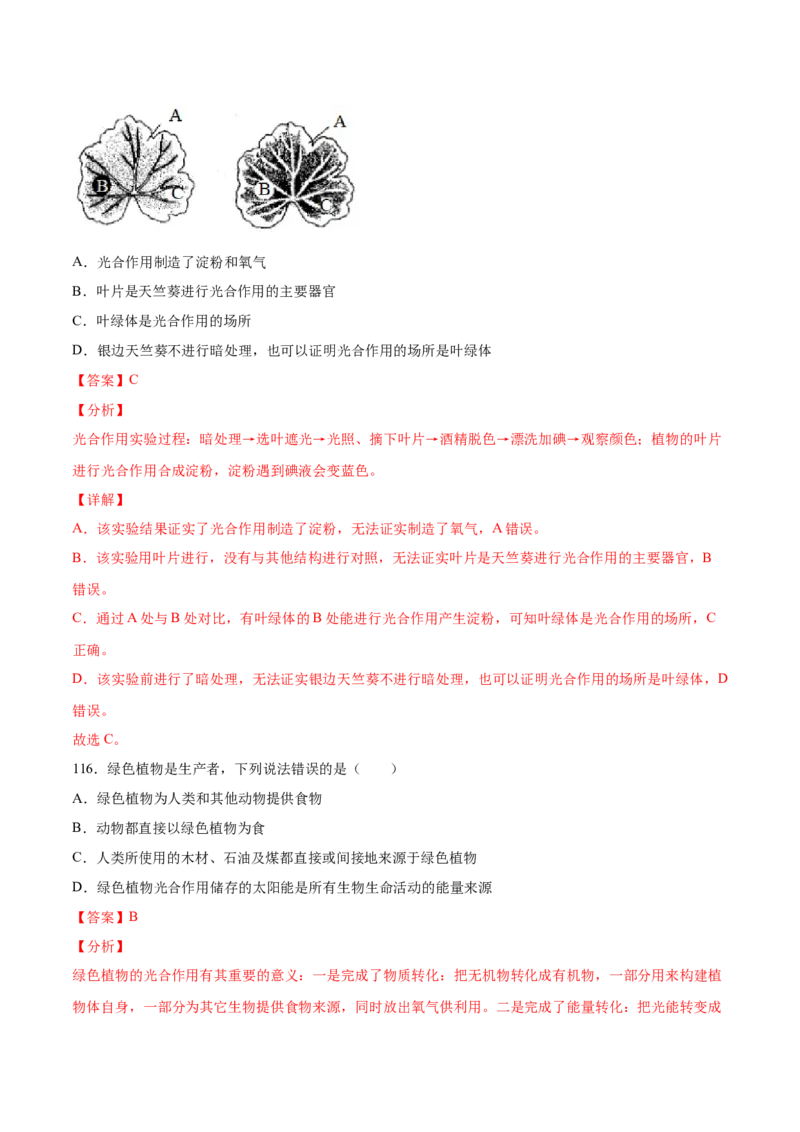 题型01（选择题）-（人教版）（解析版）_初中全科电子版试卷练习试题_生物_生物人教版7上练习&mdash;24新版已更新_人教生物7年级上专项练习28份