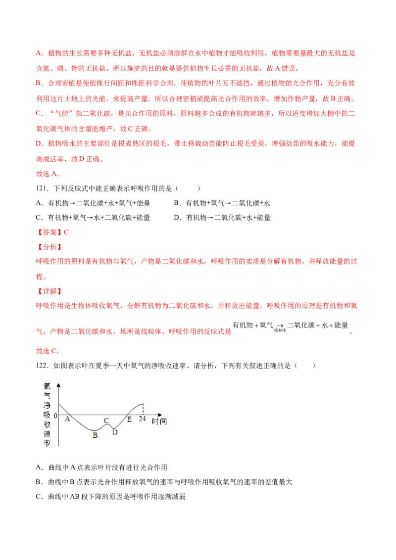 题型01（选择题）-（人教版）（解析版）_初中全科电子版试卷练习试题_生物_生物人教版7上练习&mdash;24新版已更新_人教生物7年级上专项练习28份