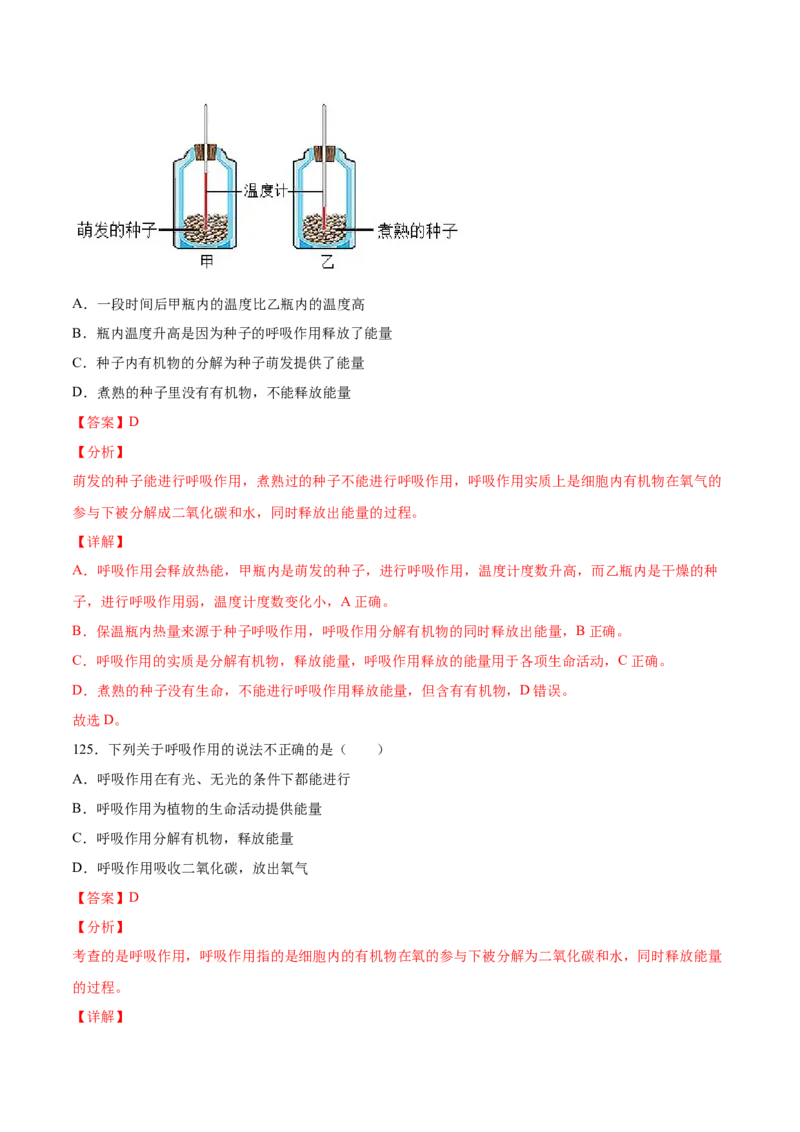 题型01（选择题）-（人教版）（解析版）_初中全科电子版试卷练习试题_生物_生物人教版7上练习&mdash;24新版已更新_人教生物7年级上专项练习28份