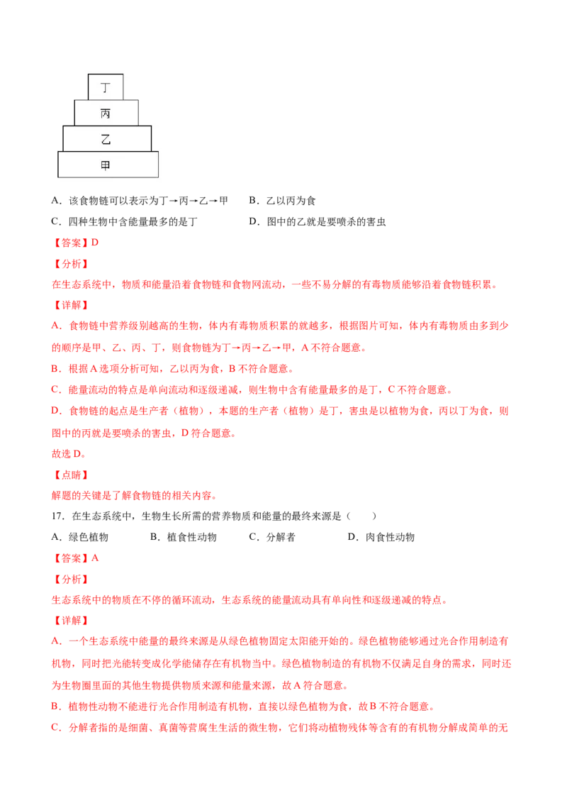题型01（选择题）-（人教版）（解析版）_初中全科电子版试卷练习试题_生物_生物人教版7上练习&mdash;24新版已更新_人教生物7年级上专项练习28份