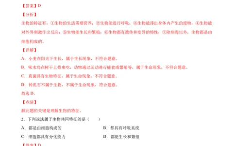 题型01（选择题）-（人教版）（解析版）_初中全科电子版试卷练习试题_生物_生物人教版7上练习&mdash;24新版已更新_人教生物7年级上专项练习28份